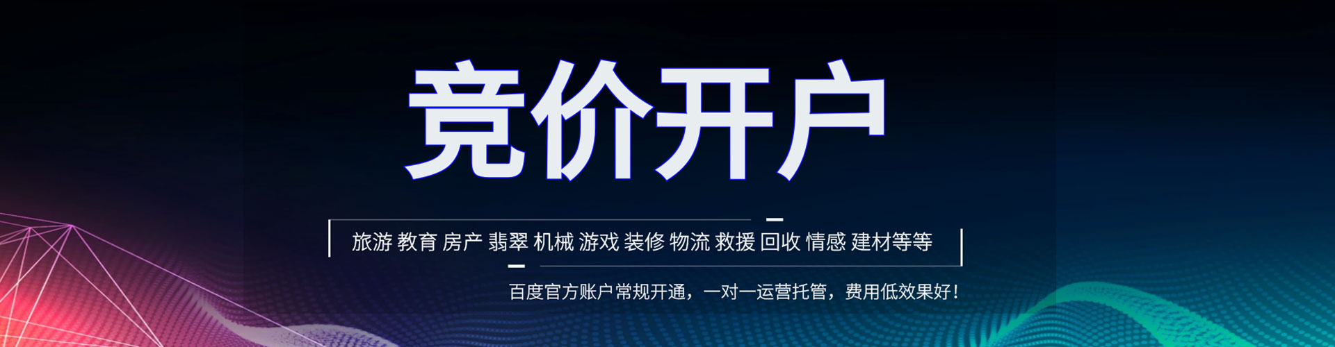资中竞价推广开户